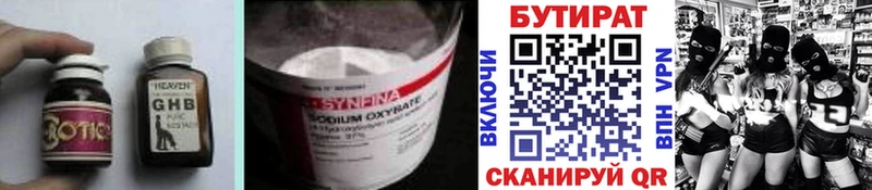 Бутират жидкий экстази  купить закладку  Харабали 