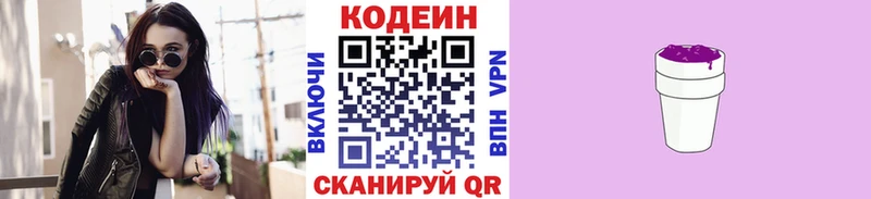 Кодеин напиток Lean (лин)  Харабали 